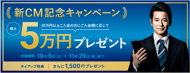 ウェルスナビタイアップキャンペーン2019年10月