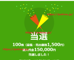 ソフトバンク100株当選（ワンタップバイ）