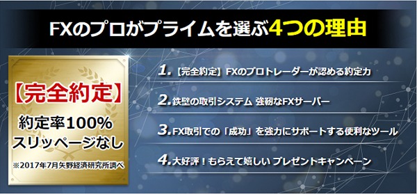 FXプライムbyGMOが選ばれる理由はこれだ!