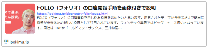 FOLIO(フォリオ)口座開設手順
