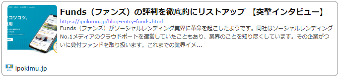 Funds(ファンズ)の評判を徹底的にリストアップ 【突撃インタビュー】