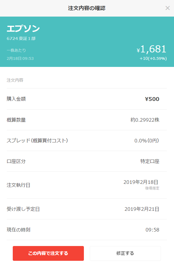 FROGGY(フロッギー)注文内容確認