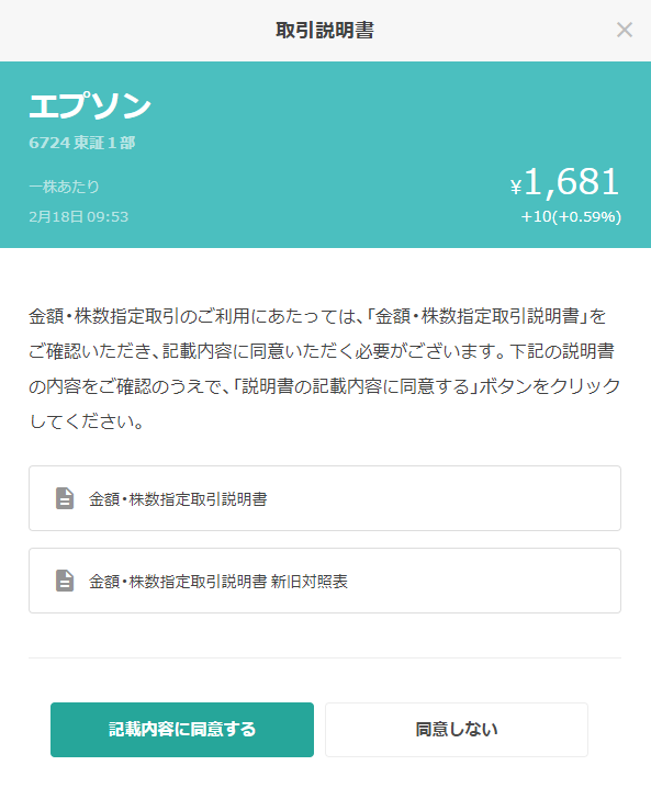 FROGGY(フロッギー)を利用して株式購入