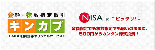 SMBC日興証券のキンカブ詳細