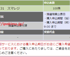 大和証券スマレジ(4431)チャンス当選