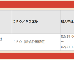 むさし証券IPO当選メール？