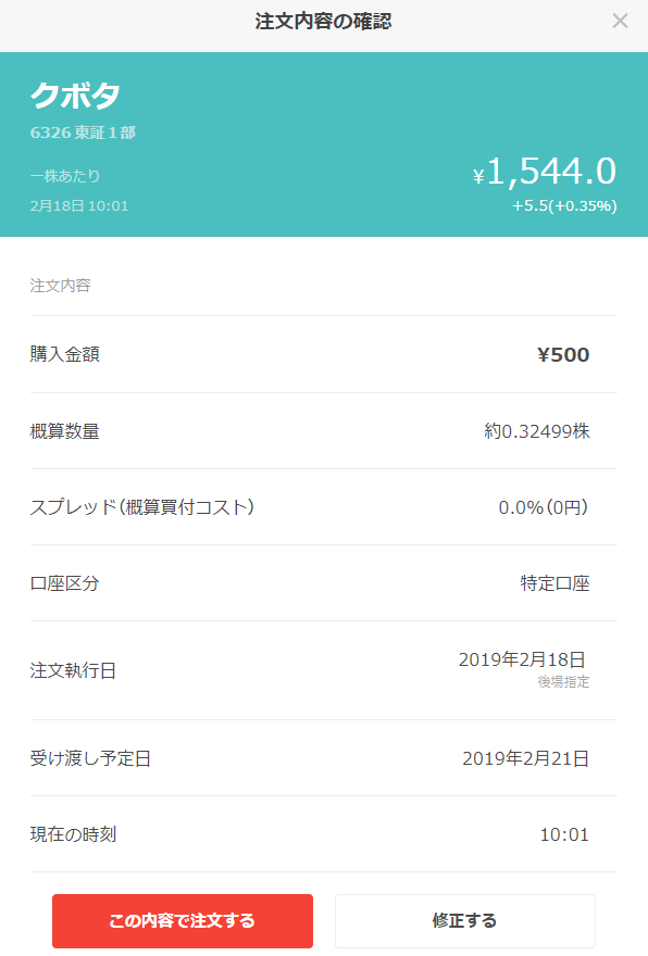 クボタ(6326)注文確定
