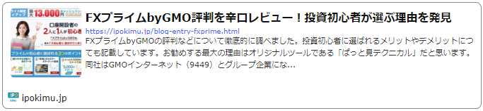 FXプライムbyGMO評判とタイアップ特典