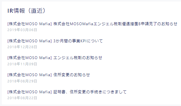 ファンディーノIR情報掲載