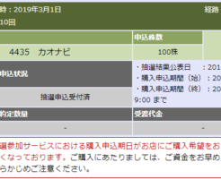 カオナビ抽選結果