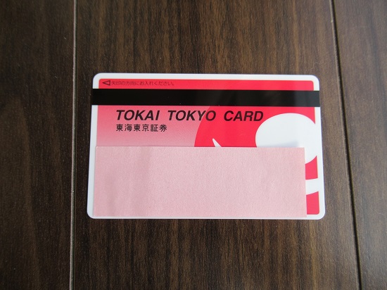 東海東京証券カード