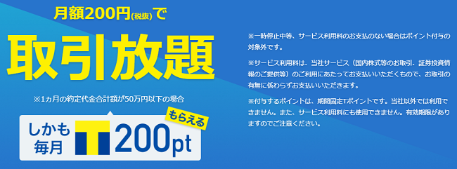SBIネオモバイル証券の取引し放題