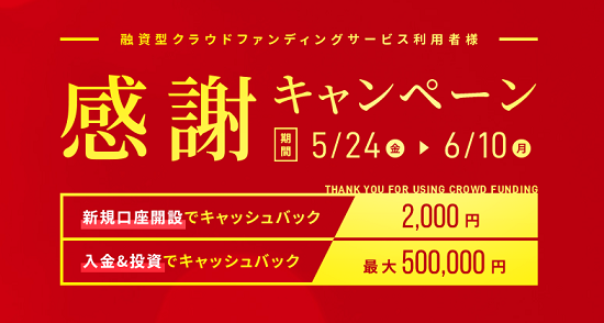 【超絶キャンペーン】クラウドバンク口座開設で2,000円キャッシュバック！