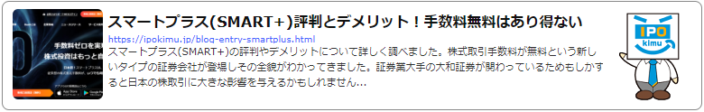 スマートプラス評判とデメリット記事