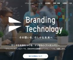 ブランディングテクノロジーIPOの初値予想とIPOチャレンジポイント