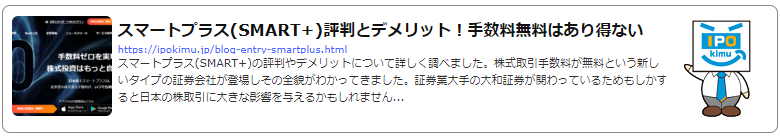 スマートプラス評判とデメリット記事へ