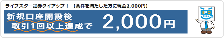 ライブスター証券
