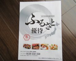 オリックス(8591)ふるさと株主優待カタログ