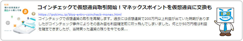 コインチェック仮想通貨取引(マネックスポイント交換)記事へ