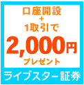 SBIネオトレード証券タイアップバナー