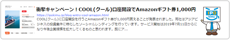 COOL(クール)口座開設キャンペーン