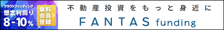 FANTAS fundingバナー