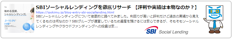 SBIソーシャルレンディングの評判と実績を調べた記事へ