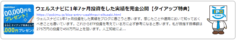 ウェルスナビタイアップキャンペーンと取引実績の記事へ