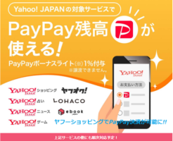 ヤフーショッピングでPayPay決済ができる案内画像