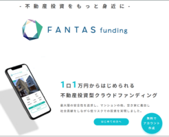 FANTAS funding(ファンタスファンディング)の評判