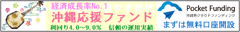 Pocket Fundingバナー
