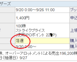 HENNGEのIPO抽選結果