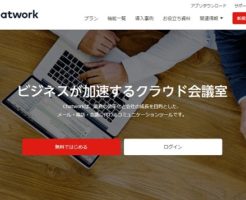 Chatwork(チャットワーク)評価と人気