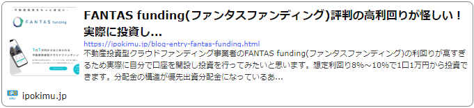 FANTAS funding(ファンタスファンディング)評判記事へ