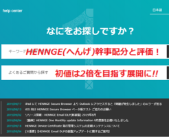 HENNGE(へんげ)幹事配分と初値予想