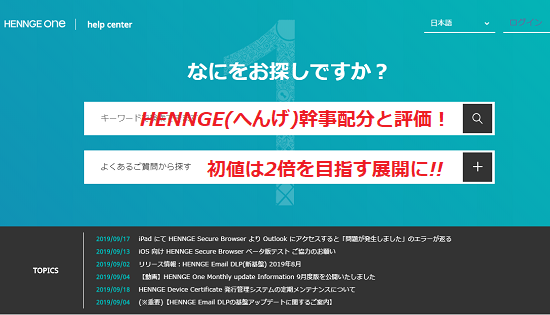 【IPO初値予想】HENNGE(へんげ)幹事配分と評価！クラウド系で初値持越しあり得る