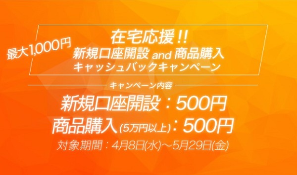 SAMURAI証券キャンペーン2020年4月08日から2020年5月29日