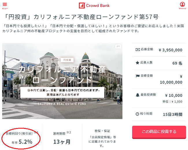 【分散投資】カリフォルニア不動産ローンファンドに日本円で投資！