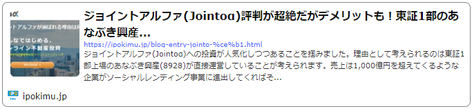 ジョイントアルファ(Jointoα)評判の記事へ