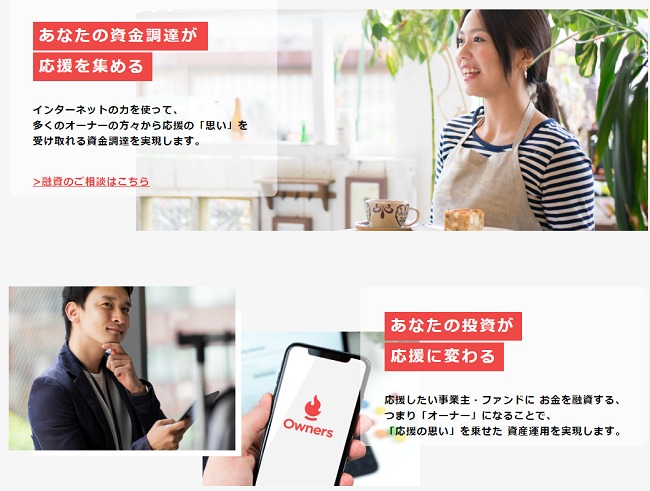 CAMPFIRE Ownersとは?の説明