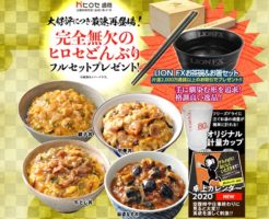 2019年11月更新ヒロセ通商ゾロ目と食品キャンペーン