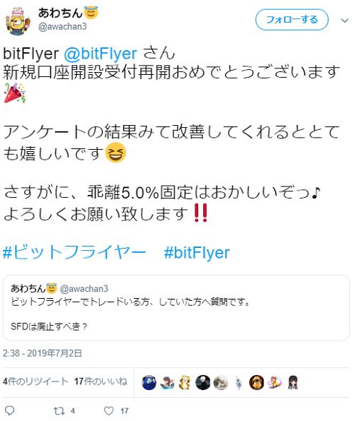 ビットフライヤーツイート