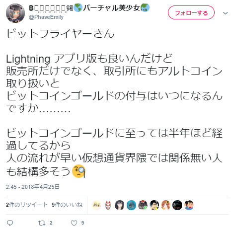 ツイートバーチャル美少女さん