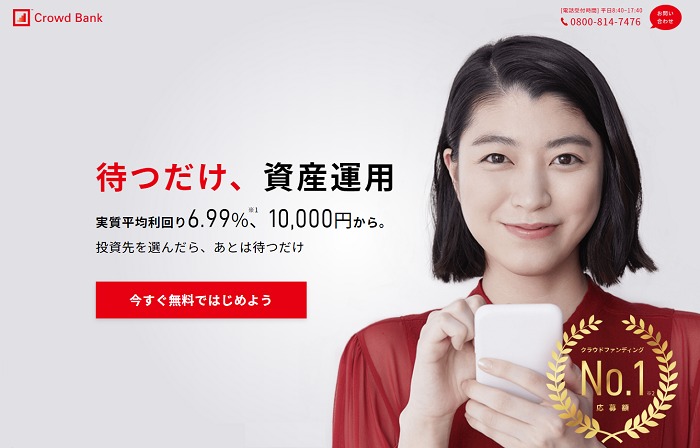 クラウドバンクの待つだけ資産運用