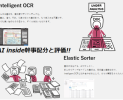 AI inside(4488)IPO初値予想と幹事配分