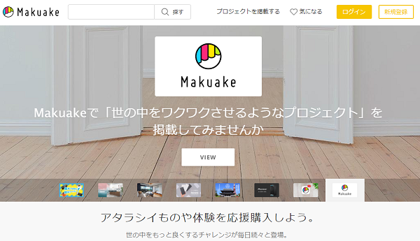 マクアケ(makuake)IPO当選