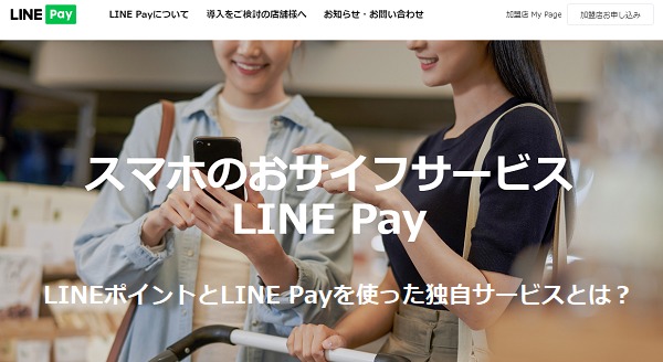 LINEポイントとLINE Payを使うメリット