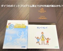 ダイワポイントプログラムの交換商品