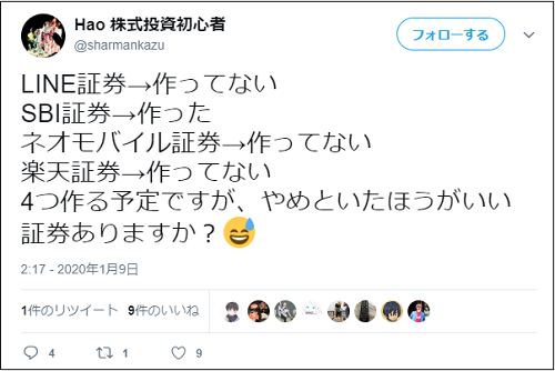 Hao 株式投資初心者さんツイート