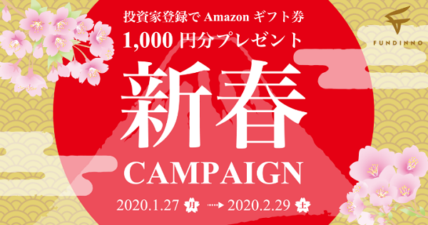 ファンディーノAmazonギフト券プレゼント